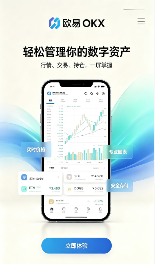 欧交易所app安装新手指南配图